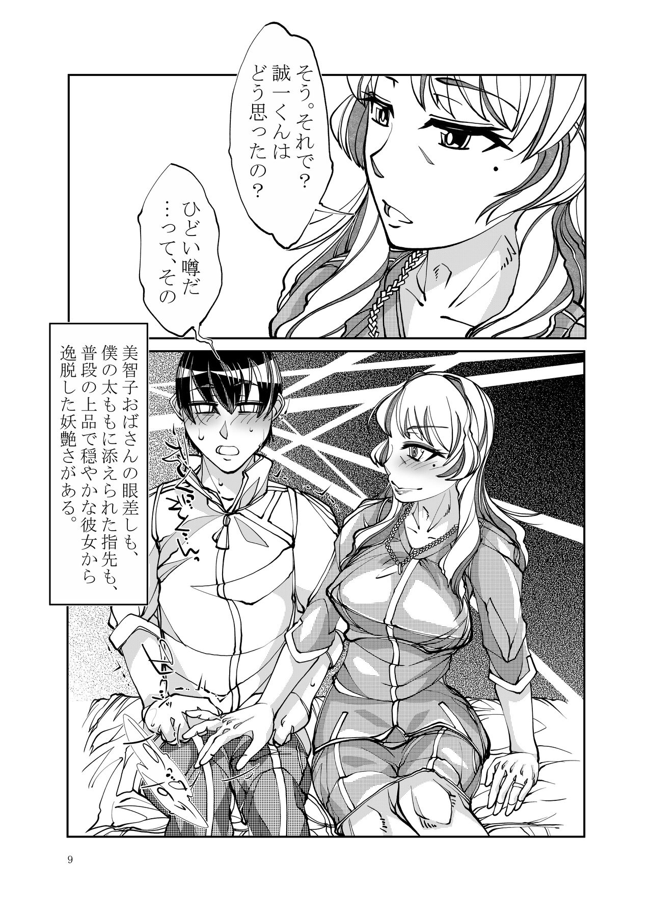 Kinjo de Hyouban no SSR Celeb Tsuma ga, Do Sukebe Obasan na Wake ga Nai page 9 full