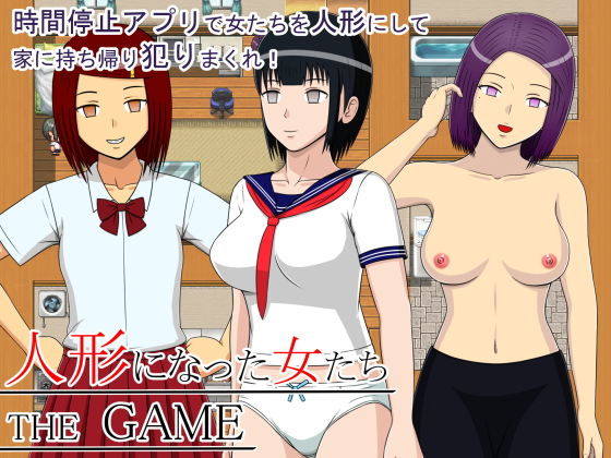 Ningyou ni Natta Onna-tachi THE GAME page 1 full