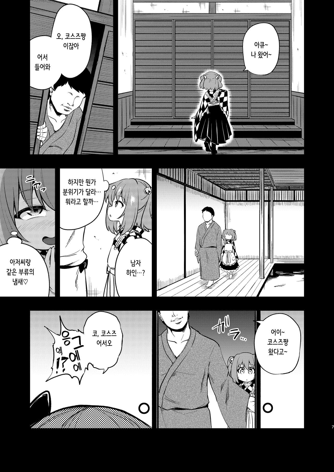 Suzuakan 3 page 6 full