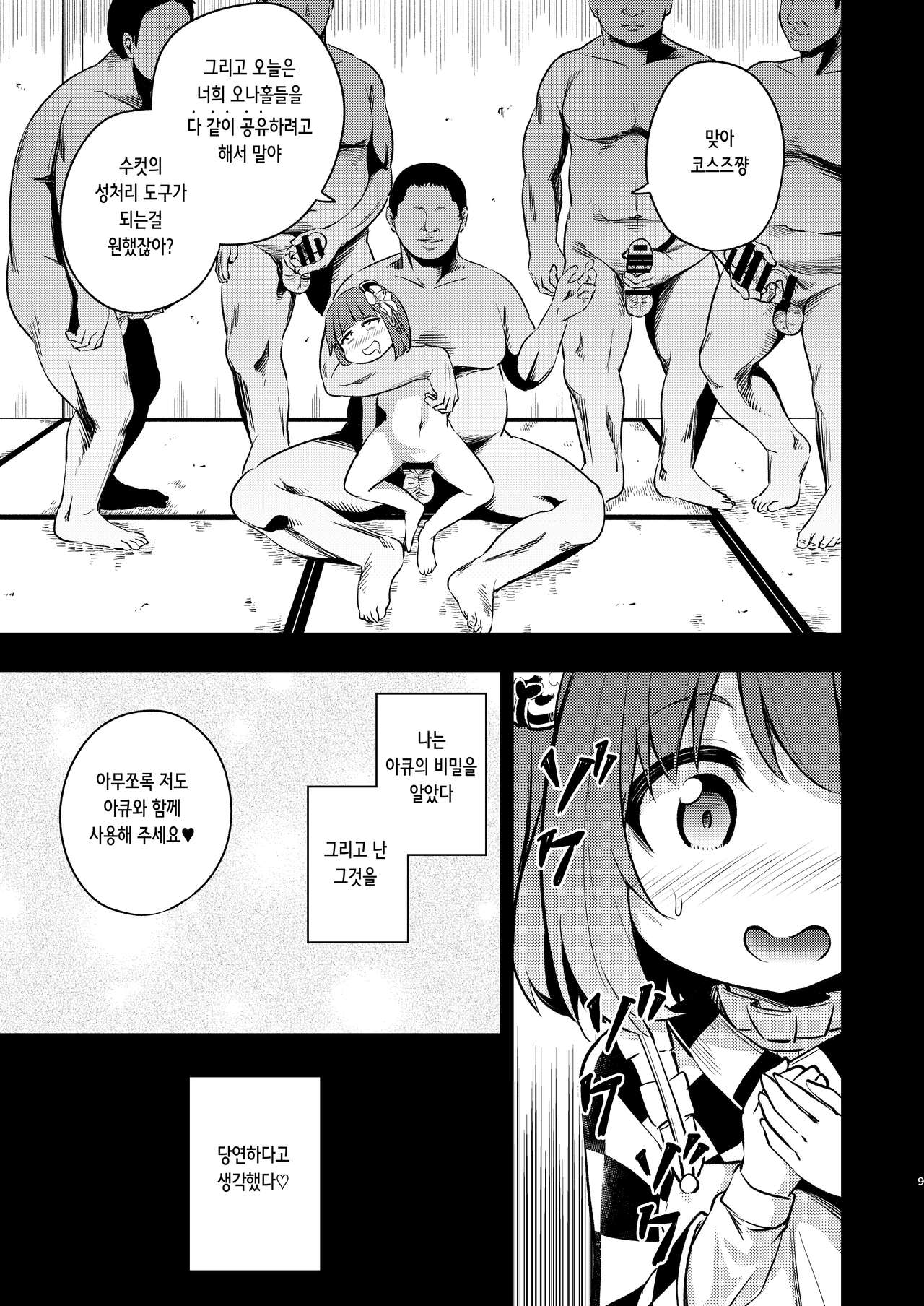 Suzuakan 3 page 8 full