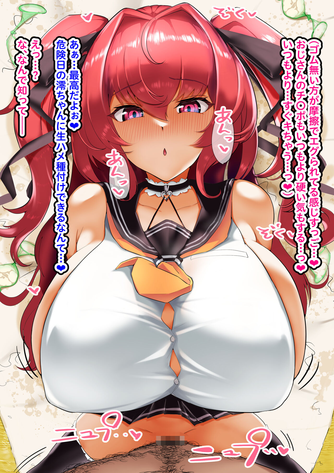 Naruse Mio Mukyoka Tanetsuke page 8 full