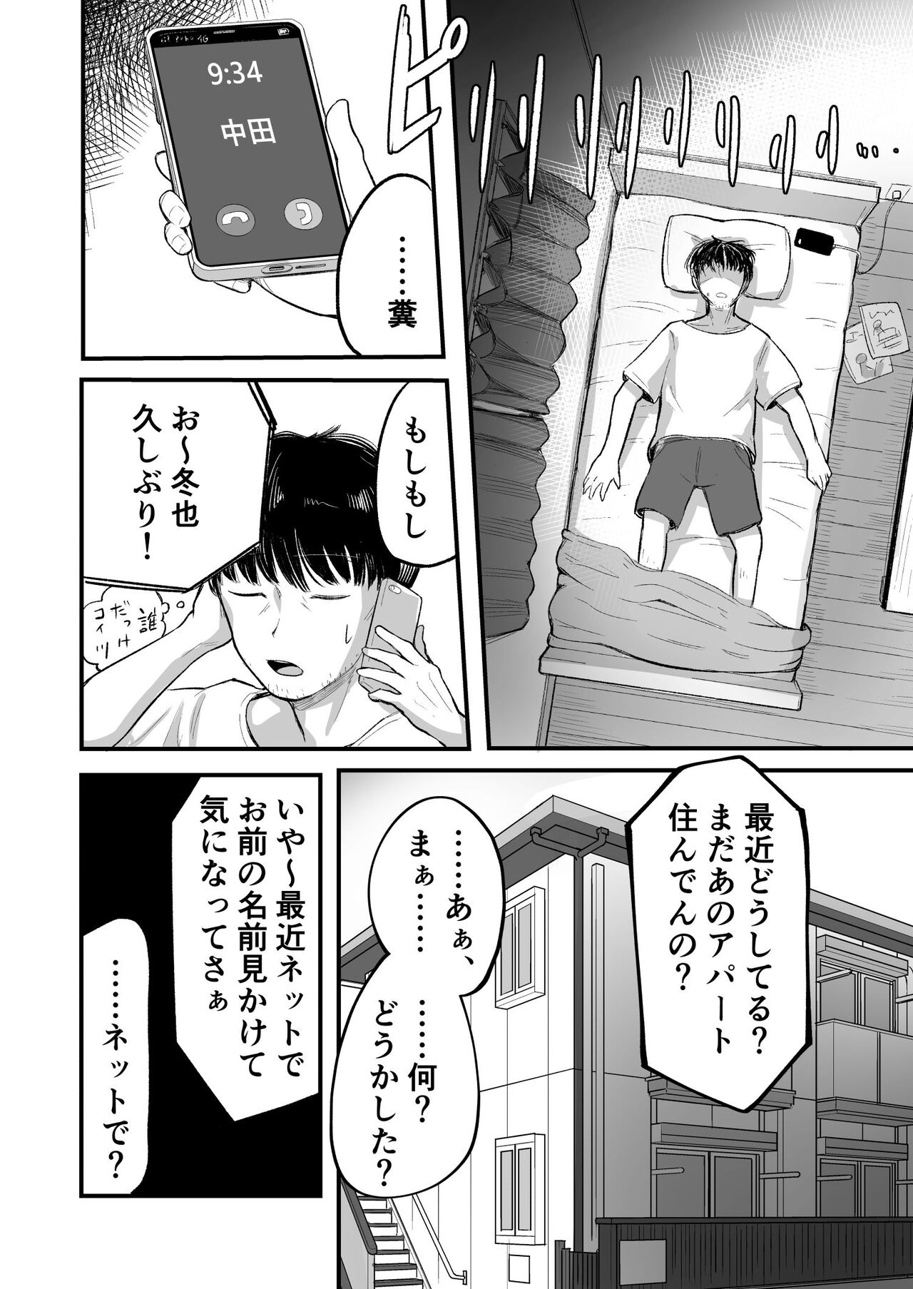 Mata, natsugakuru. ─ ─ Boku ga shojo oubatta bouisshuna juumai wa mesugaki ni natta page 8 full