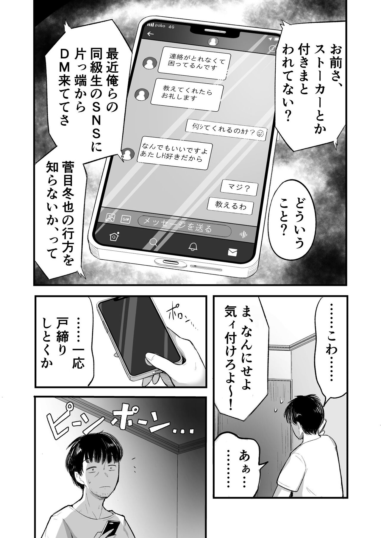 Mata, natsugakuru. ─ ─ Boku ga shojo oubatta bouisshuna juumai wa mesugaki ni natta page 9 full