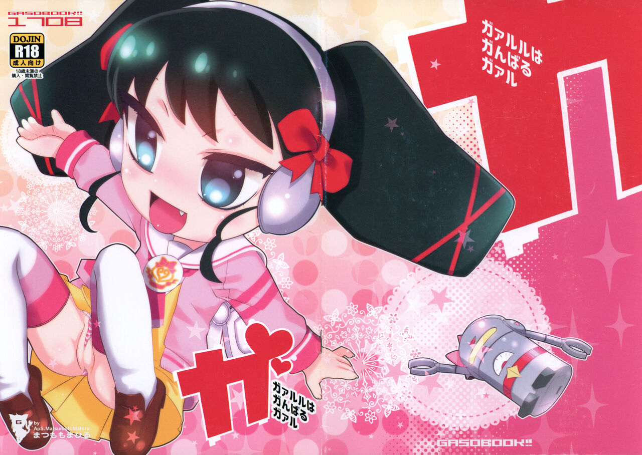 Ga Garuru ha Ganbaru Girl page 1 full