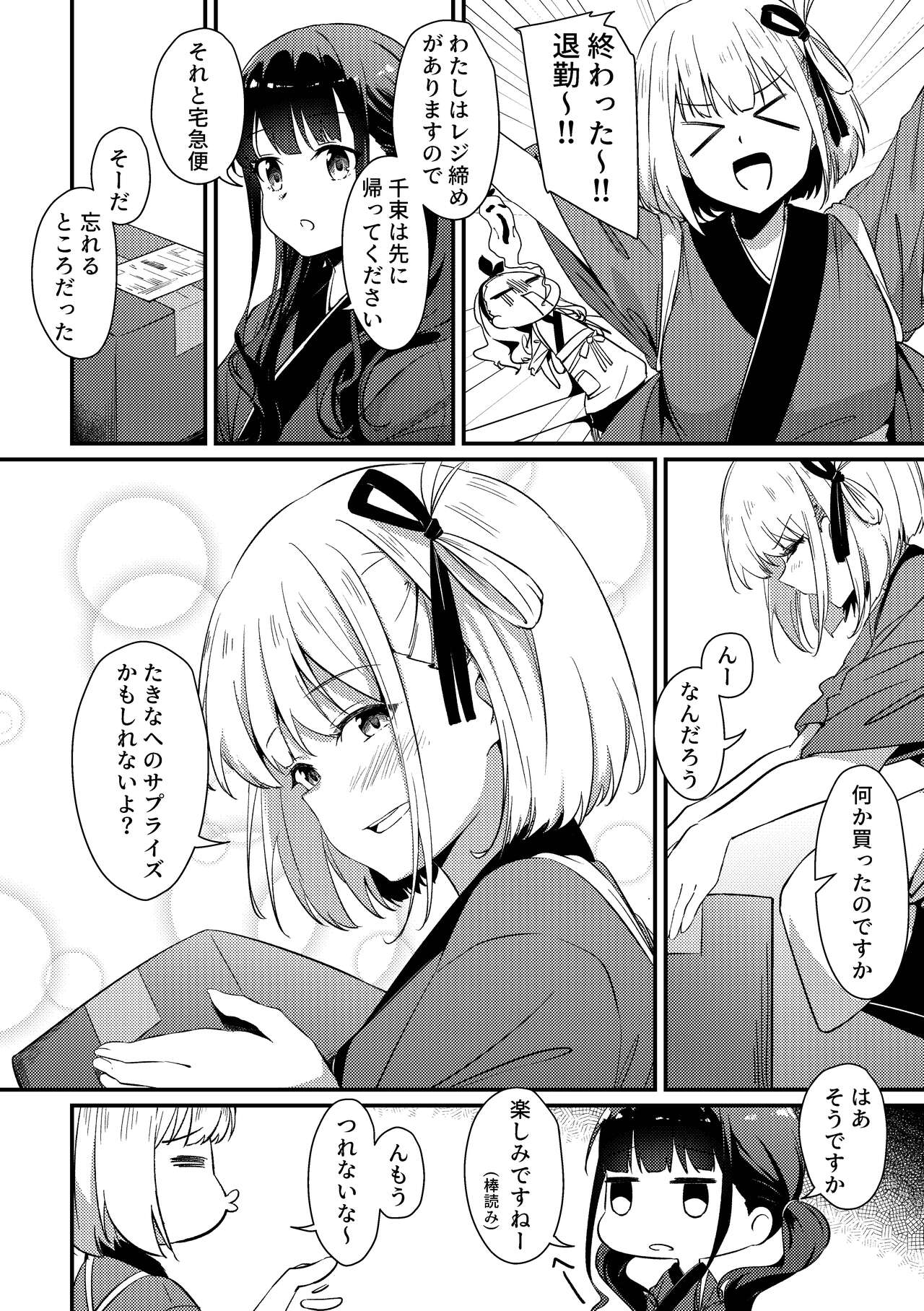 Surprise &amp; Seduce page 7 full