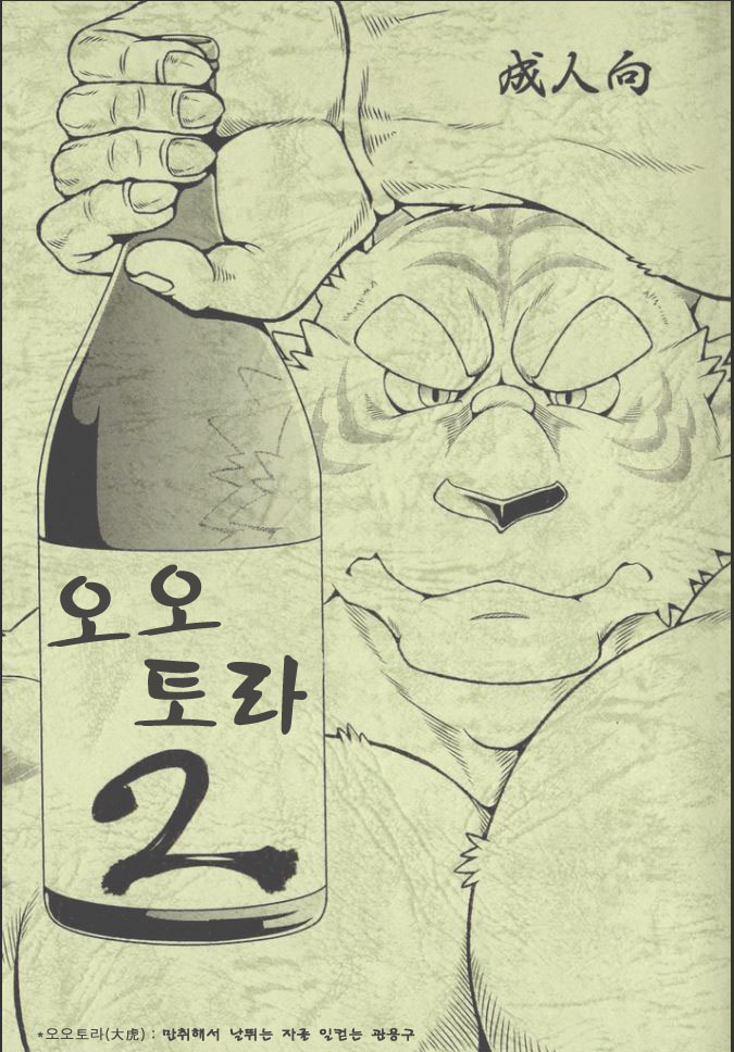 Ootora 2 |  오오토라 2 page 1 full