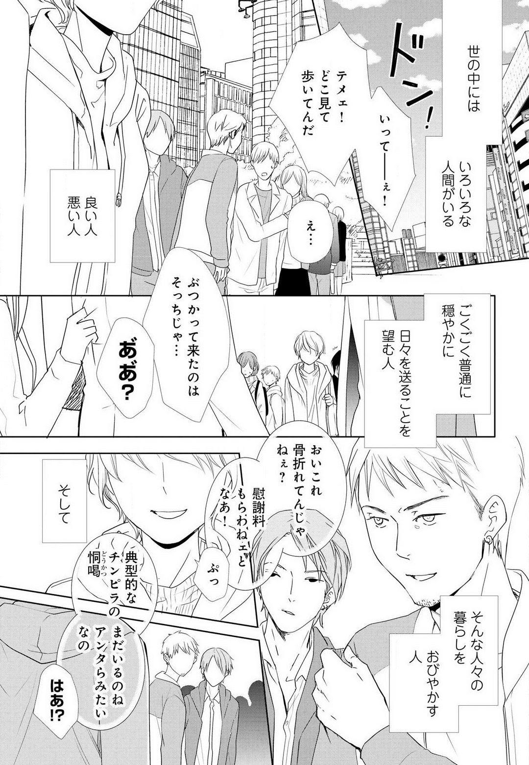 Kimi wa Kawaii Kedamono~Chp.1-2 page 3 full