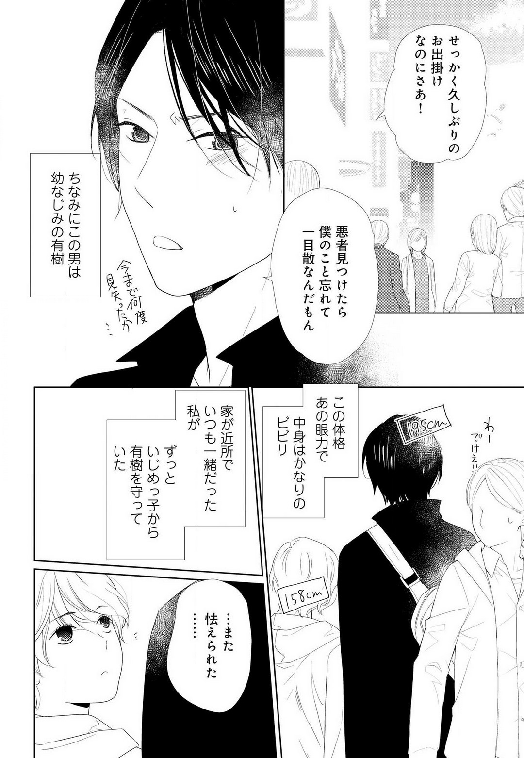 Kimi wa Kawaii Kedamono~Chp.1-2 page 8 full