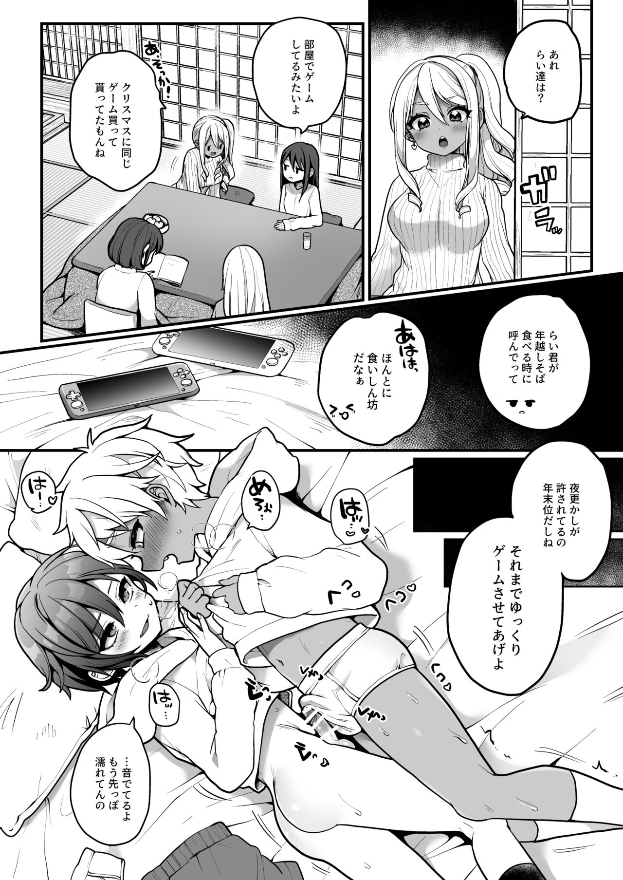Oomisoka ni Tomodachi to Kossori Ecchi na Koto suru Manga page 2 full