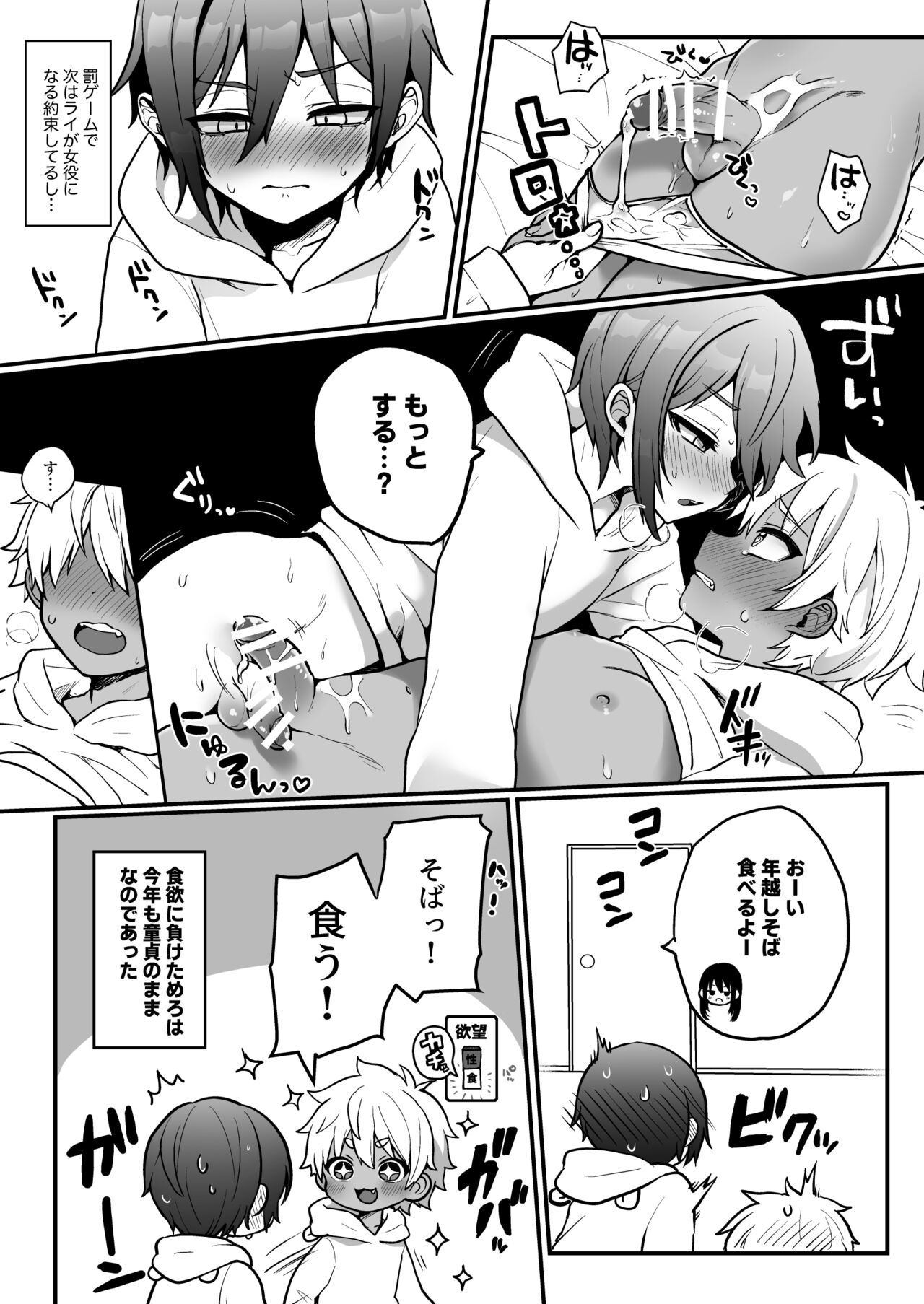 Oomisoka ni Tomodachi to Kossori Ecchi na Koto suru Manga page 6 full