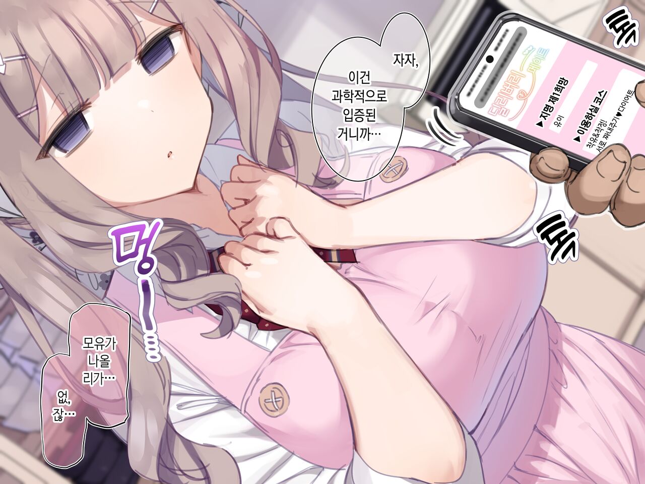 搾乳＆搾精！絞りあい❤ダイエットコース page 8 full