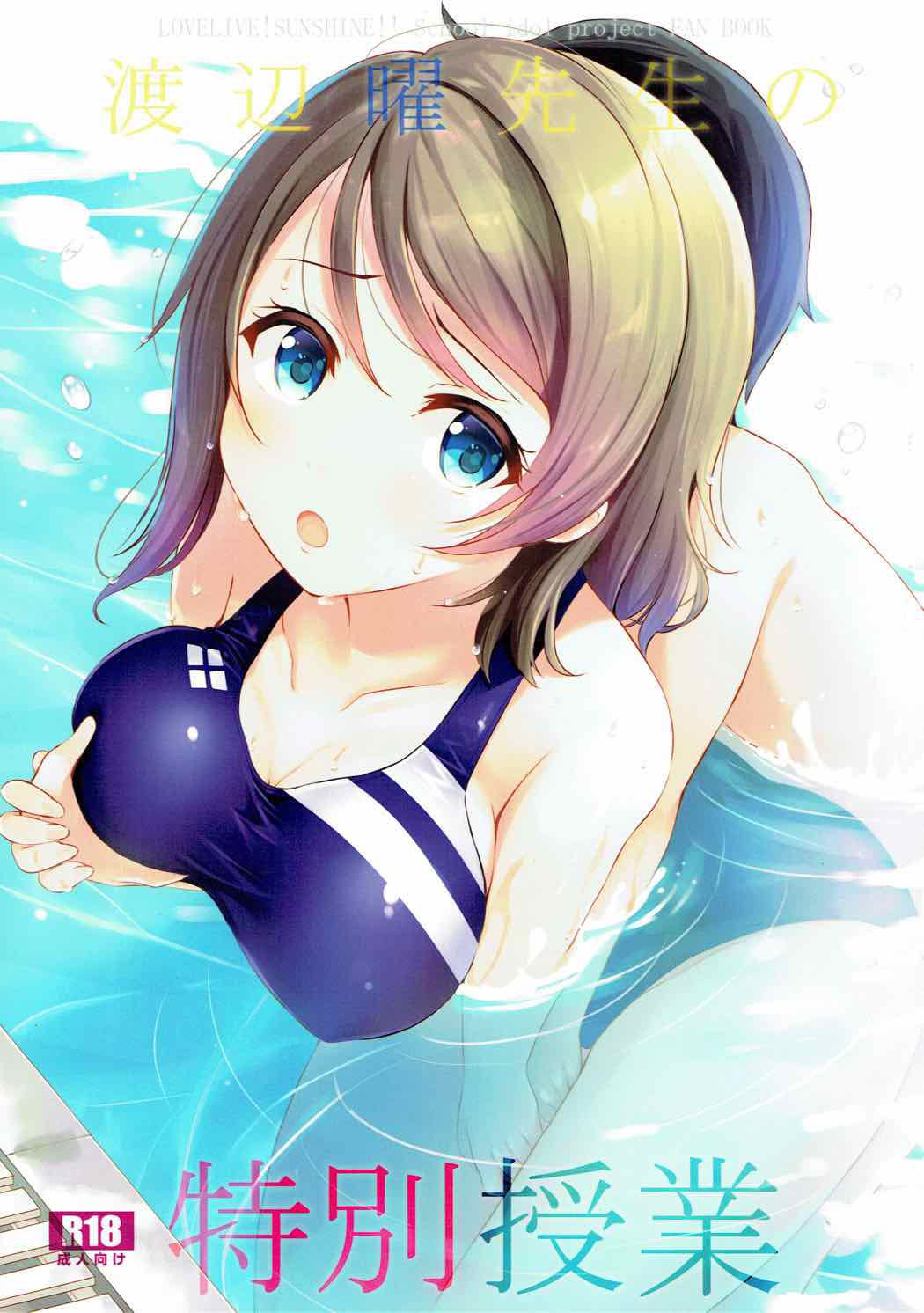 Watanabe You Sensei no Tokubetsu Jugyou | You Watanabe Sensei's Special Lesson page 1 full