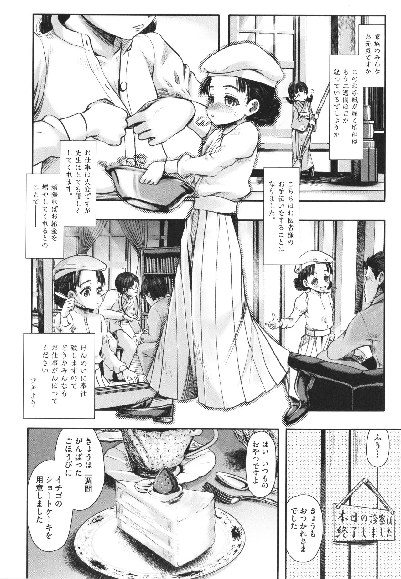 Shoujo Kumikyoku 25 page 9 full