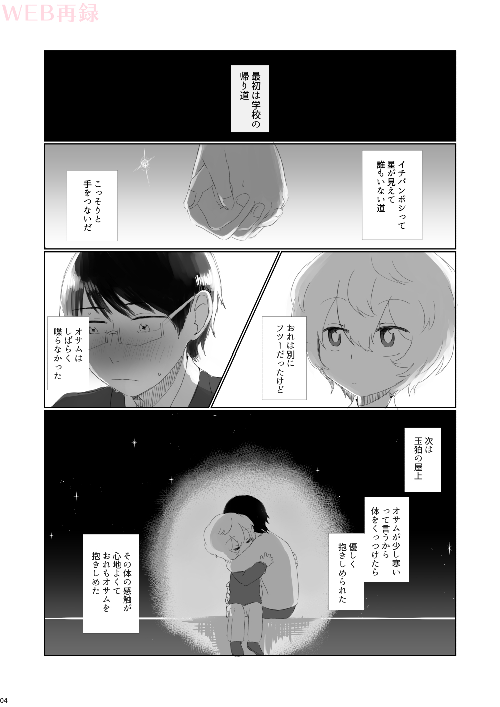 Hajimete o Kimi ni Ageru. page 2 full