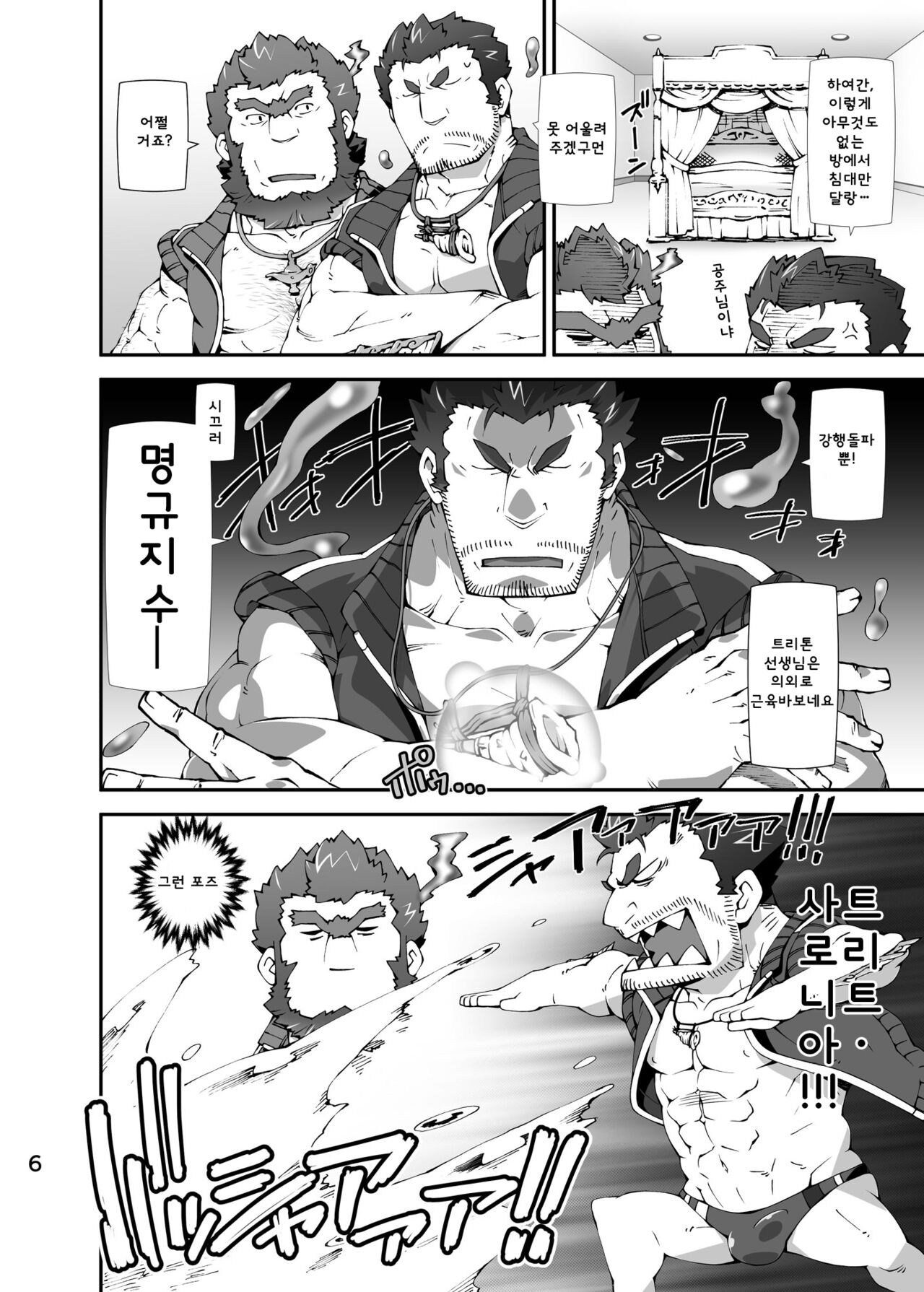 Hatten Teacher | 핫텐 티처 page 5 full
