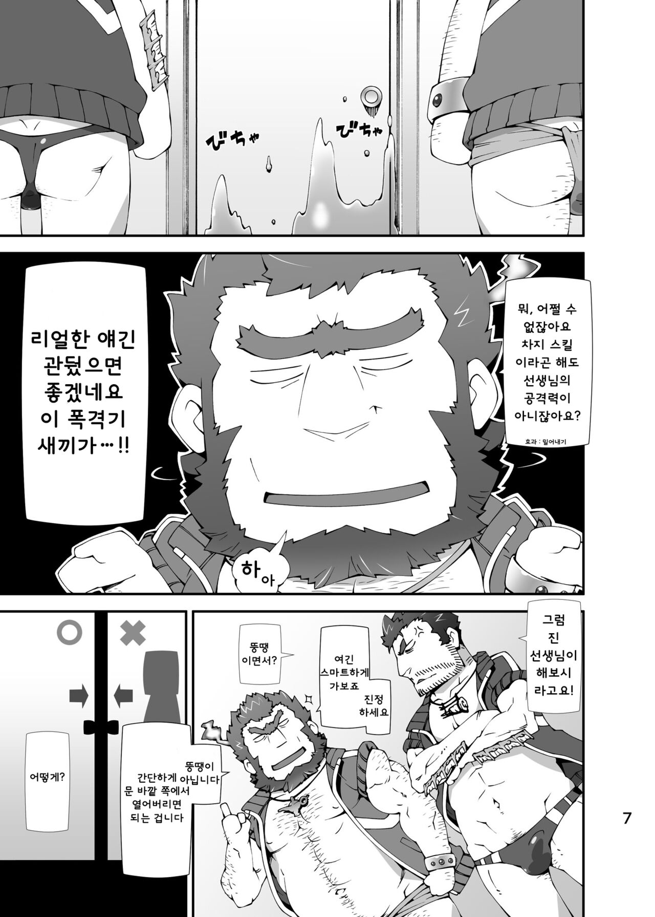 Hatten Teacher | 핫텐 티처 page 6 full