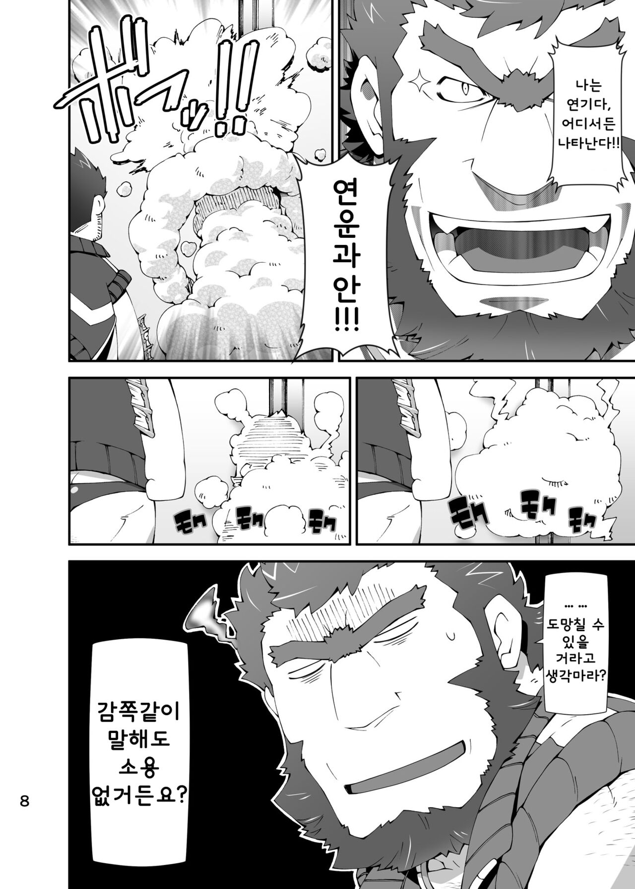 Hatten Teacher | 핫텐 티처 page 7 full