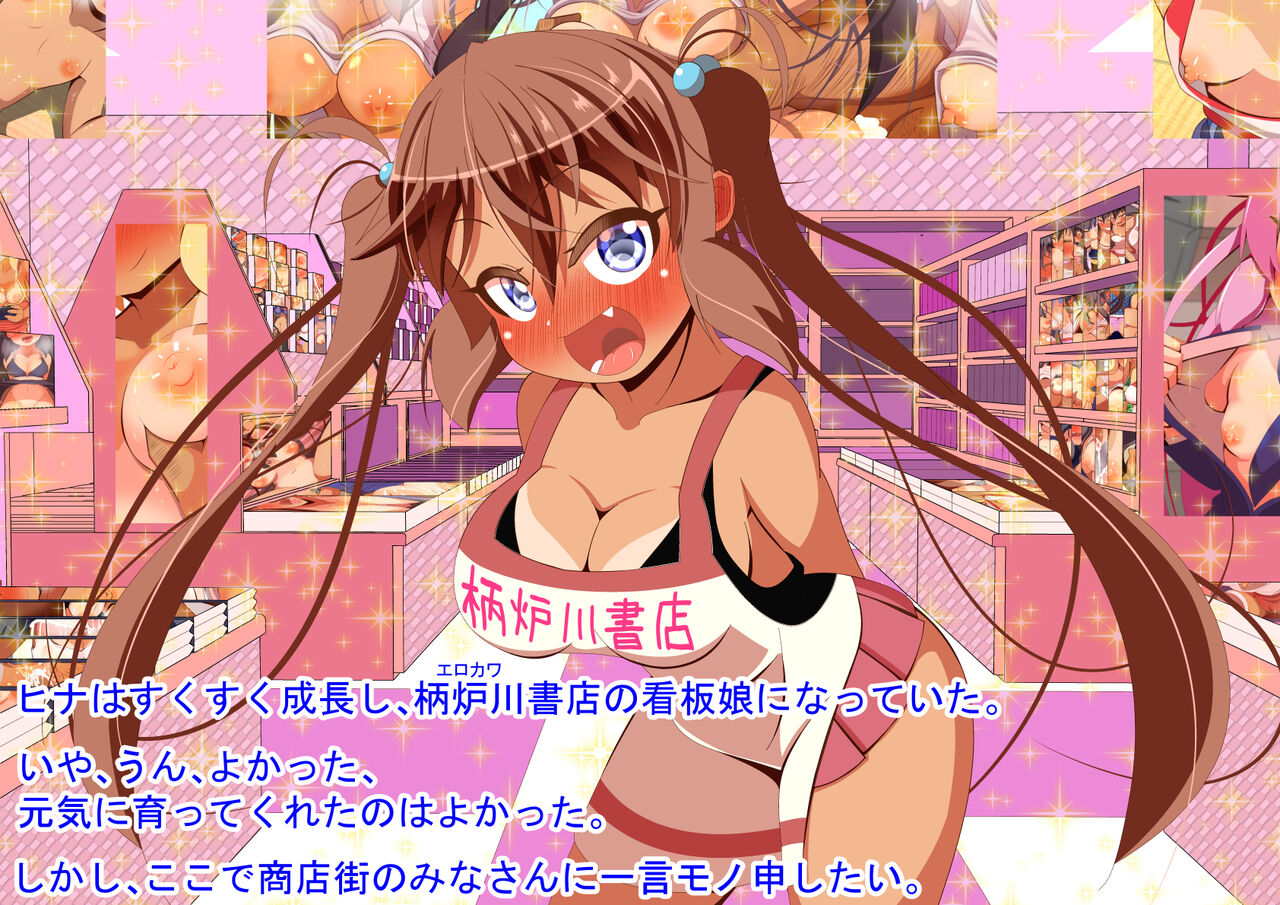 Erohon-ya ni Hirowareta Sutego ga Sukusuku Sodatsu to Kou Naru page 5 full