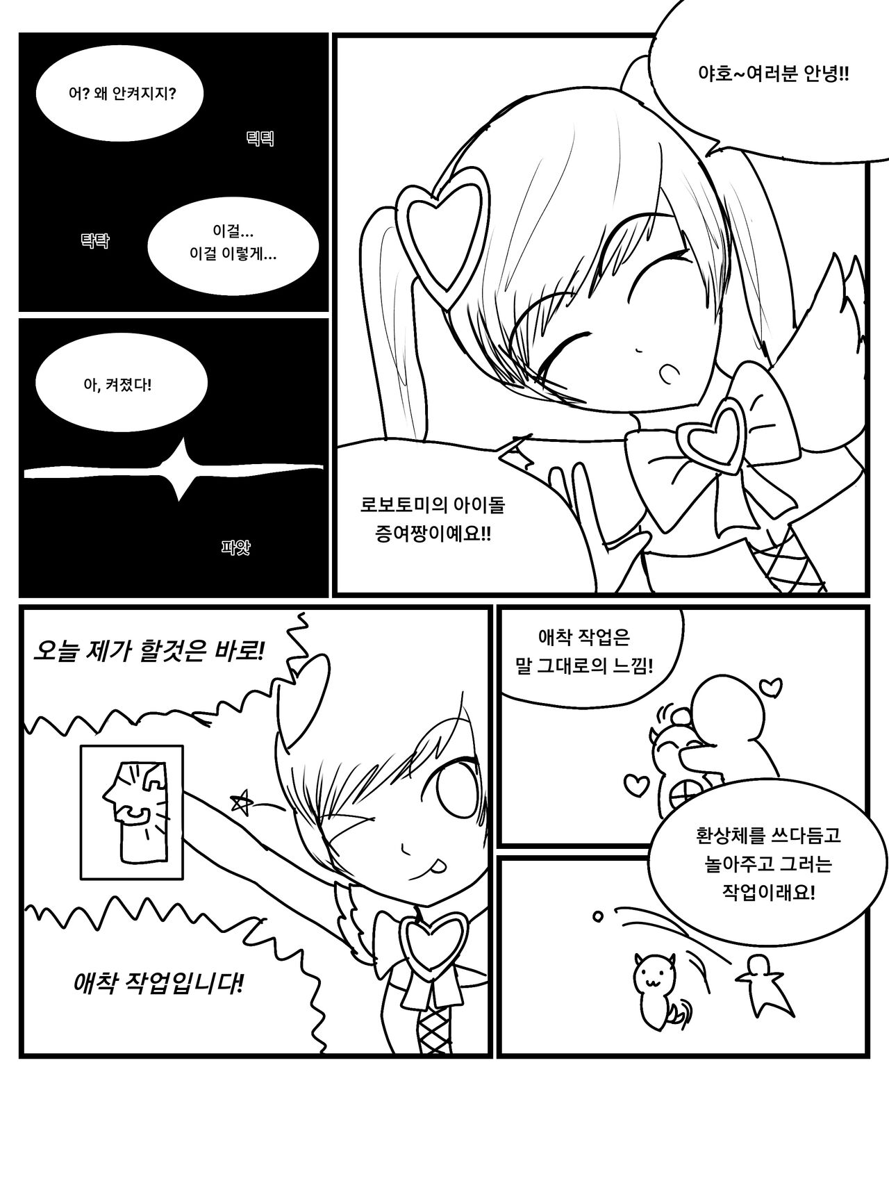 Jeung-yeoui Aechagjag-eob page 1 full