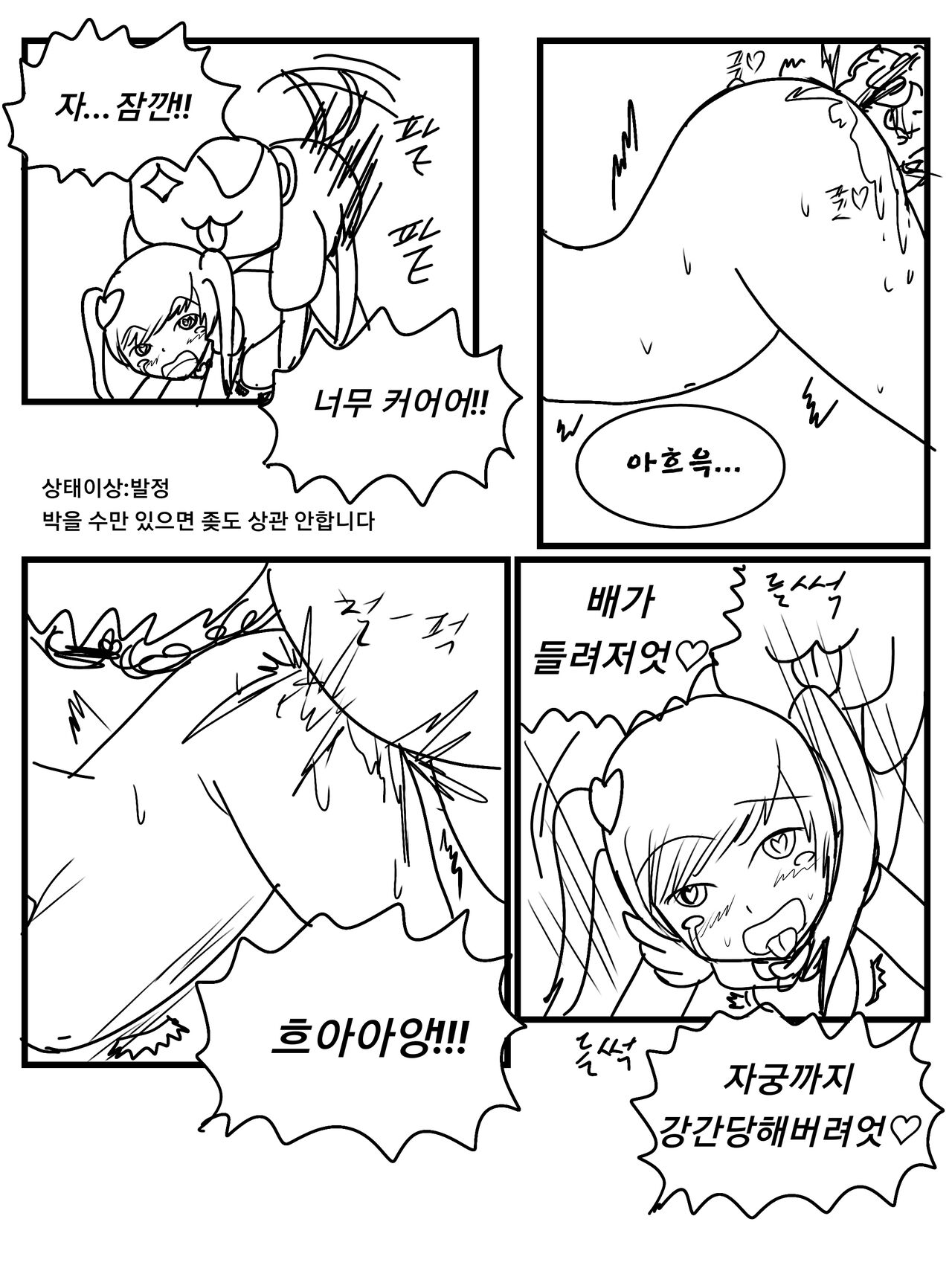 Jeung-yeoui Aechagjag-eob page 6 full