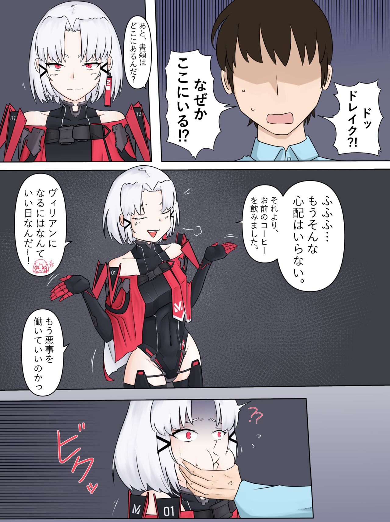 ドレイクのお仕置き! page 6 full