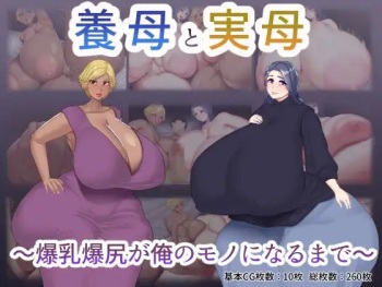 Youbo to Jitsubo ~ Bakunyuu Bakushiri ga ore no Mono ni Naru Made ~ cover