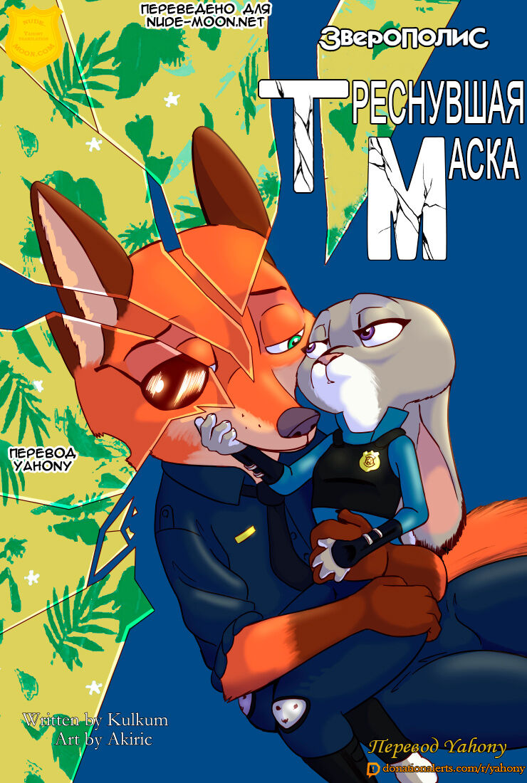 The Broken Mask  - Глава 3 page 1 full