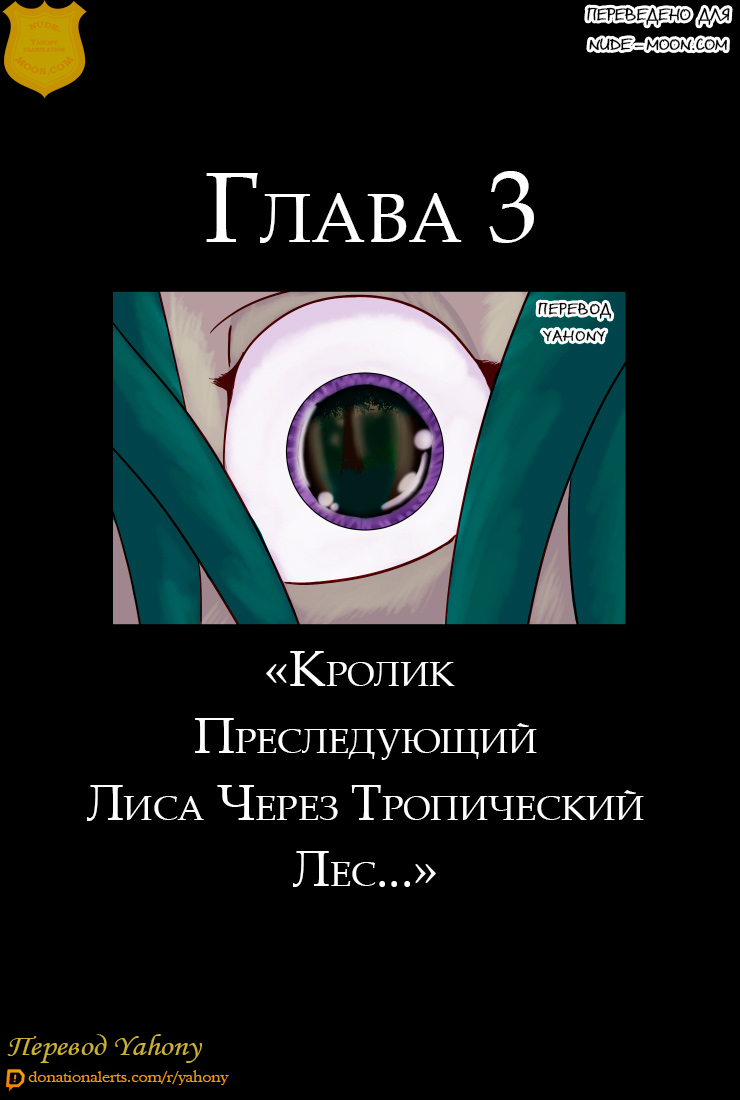 The Broken Mask  - Глава 3 page 2 full