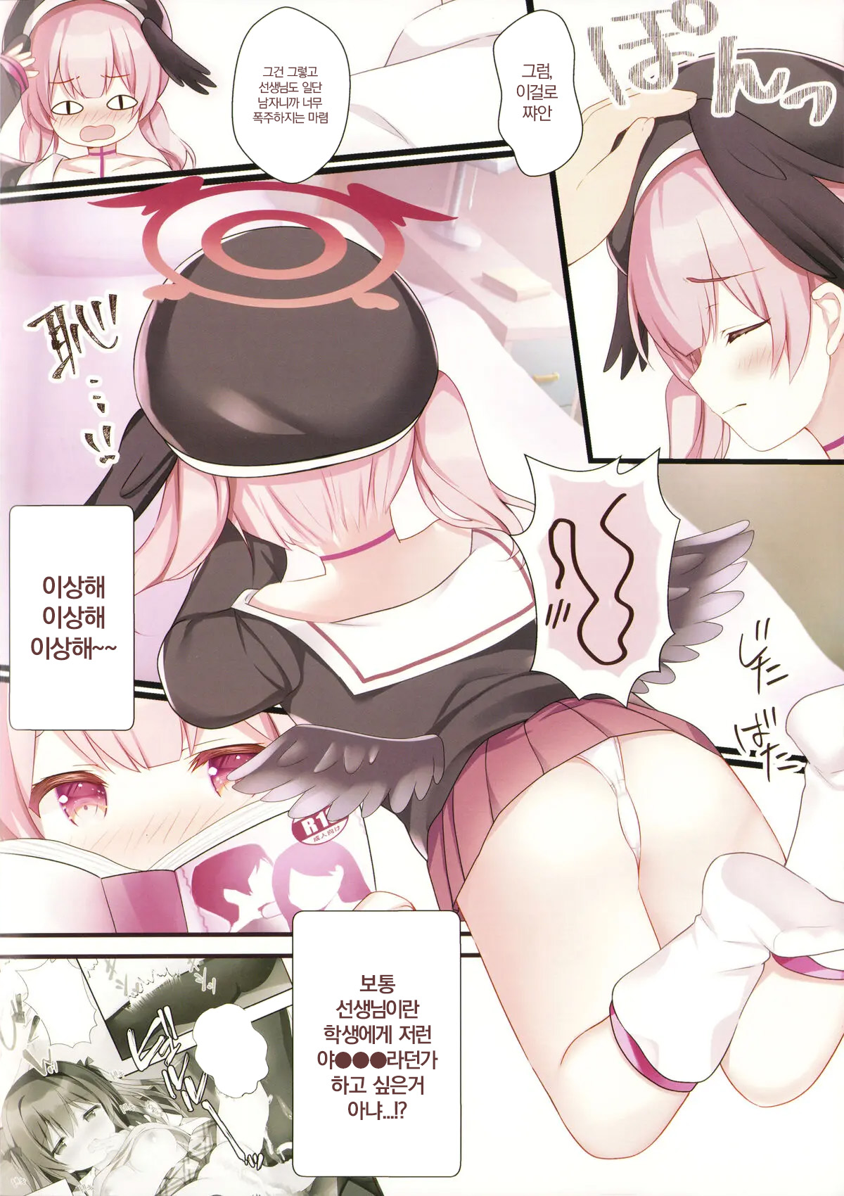 Koharu Ijiri | 코하루 괴롭하기 page 5 full