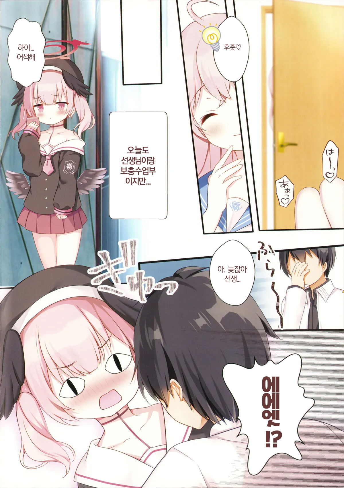 Koharu Ijiri | 코하루 괴롭하기 page 7 full