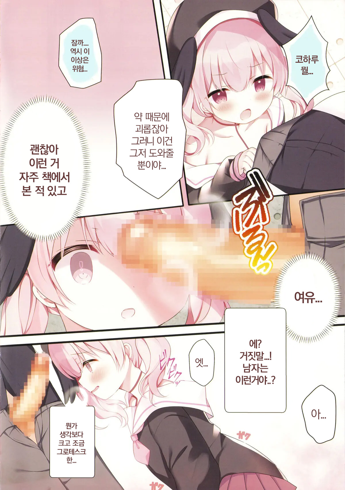 Koharu Ijiri | 코하루 괴롭하기 page 9 full
