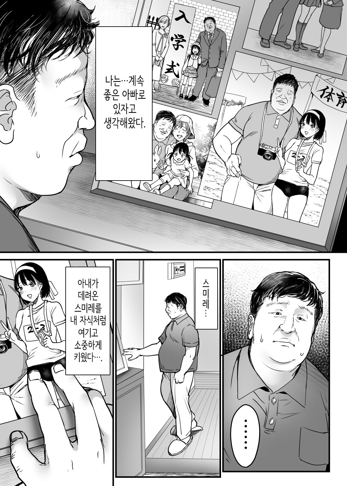 Tsuma no Tsurego no Nyuuyokuchuu ni... ~Itsudemo Dakeru Giri no Musume ni Renzoku Tanetsuke~ | 아내가 데려온 아이의 입욕 중에… ~언제든지 안을 수 있는 의붓딸에게 연속 씨뿌리기~ page 3 full
