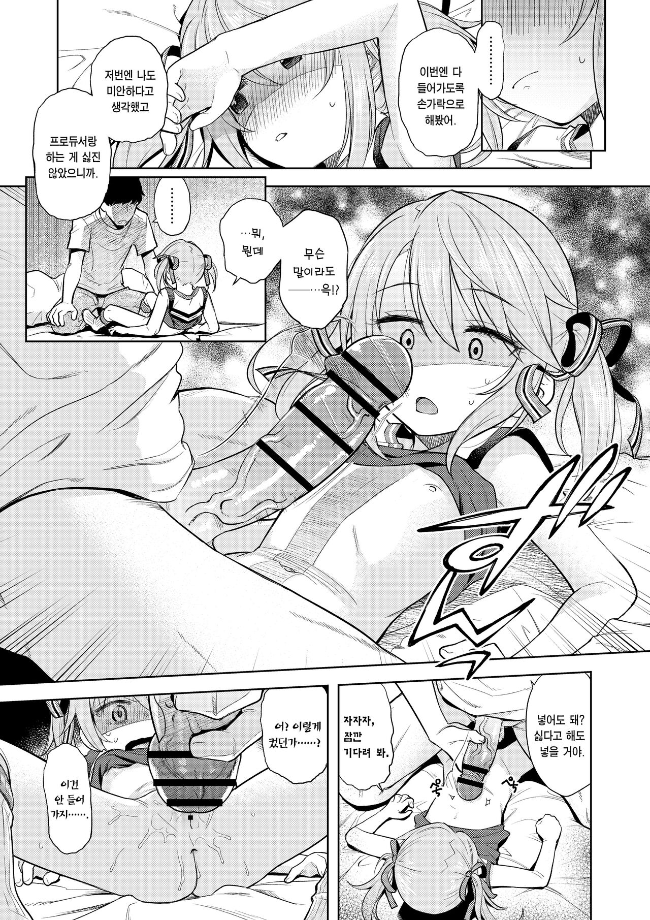 Warui Ko Haru-chin 2 | 나쁜 아이 하루찡 2 page 10 full