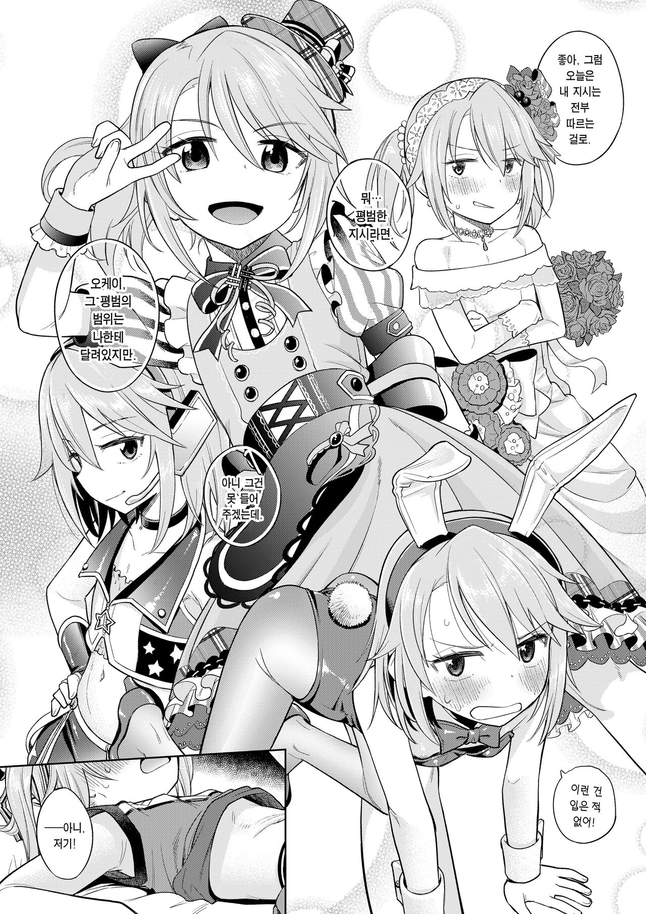 Warui Ko Haru-chin 2 | 나쁜 아이 하루찡 2 page 4 full