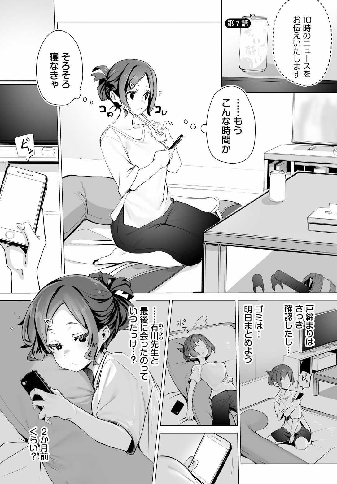 Tokyo Black Box ~Do-S Kyoujyu no Nanjiken Report~ case.7 page 3 full