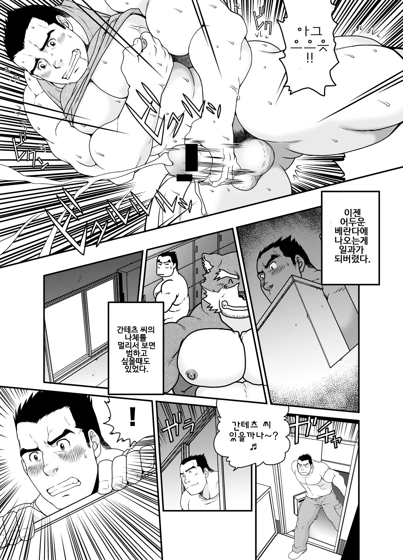 GaGaGaGantetsu | 가가가간테츠 page 10 full