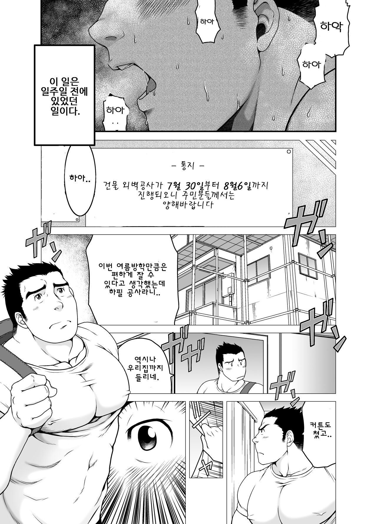 GaGaGaGantetsu | 가가가간테츠 page 2 full