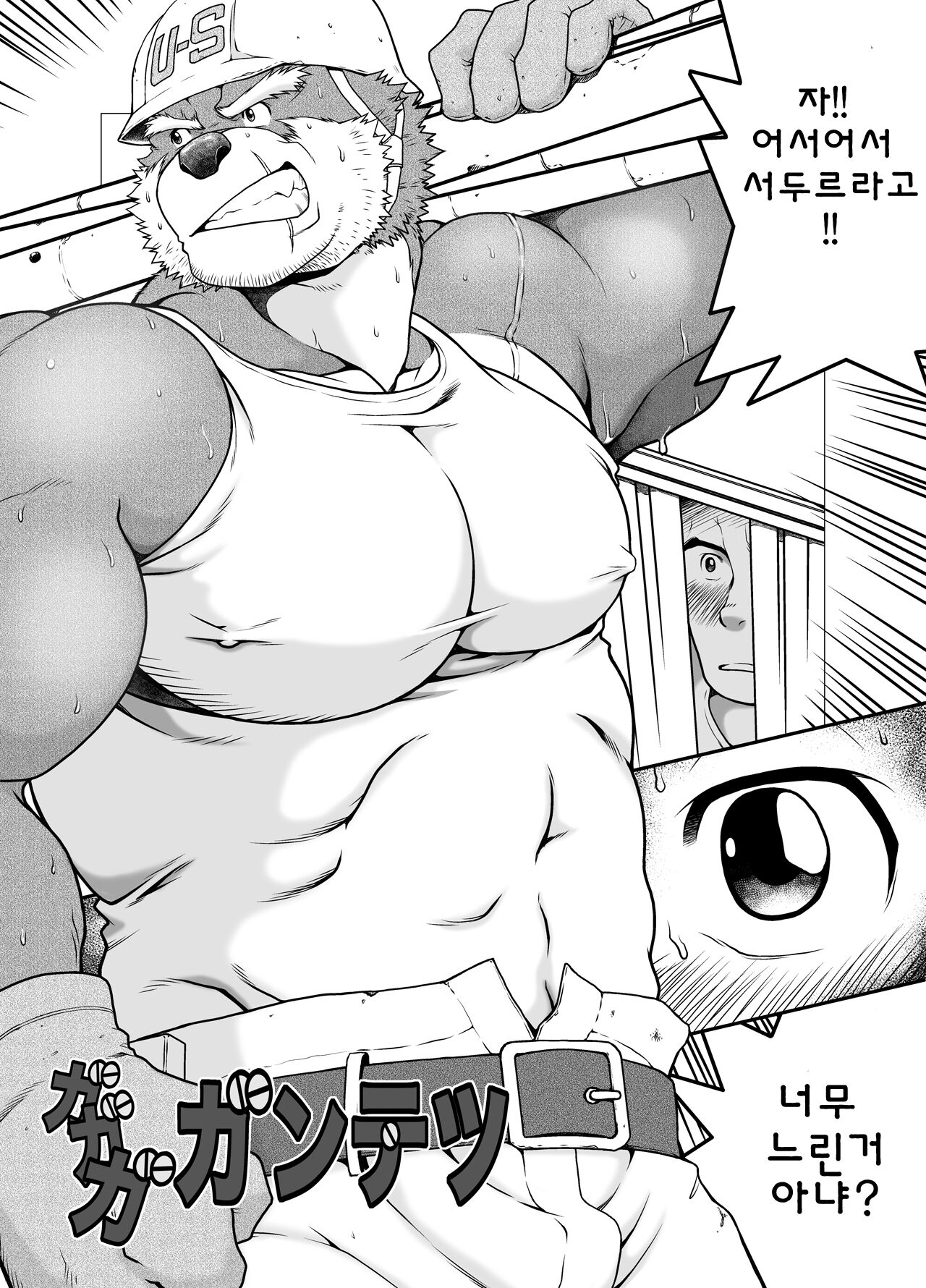 GaGaGaGantetsu | 가가가간테츠 page 3 full