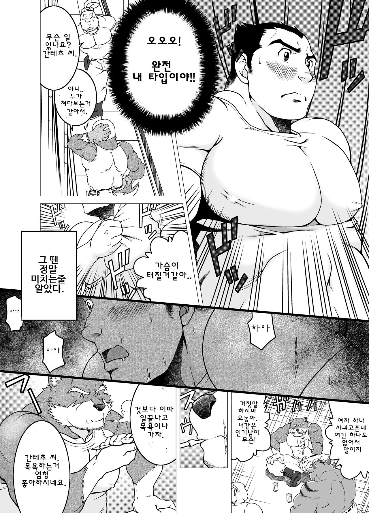 GaGaGaGantetsu | 가가가간테츠 page 5 full