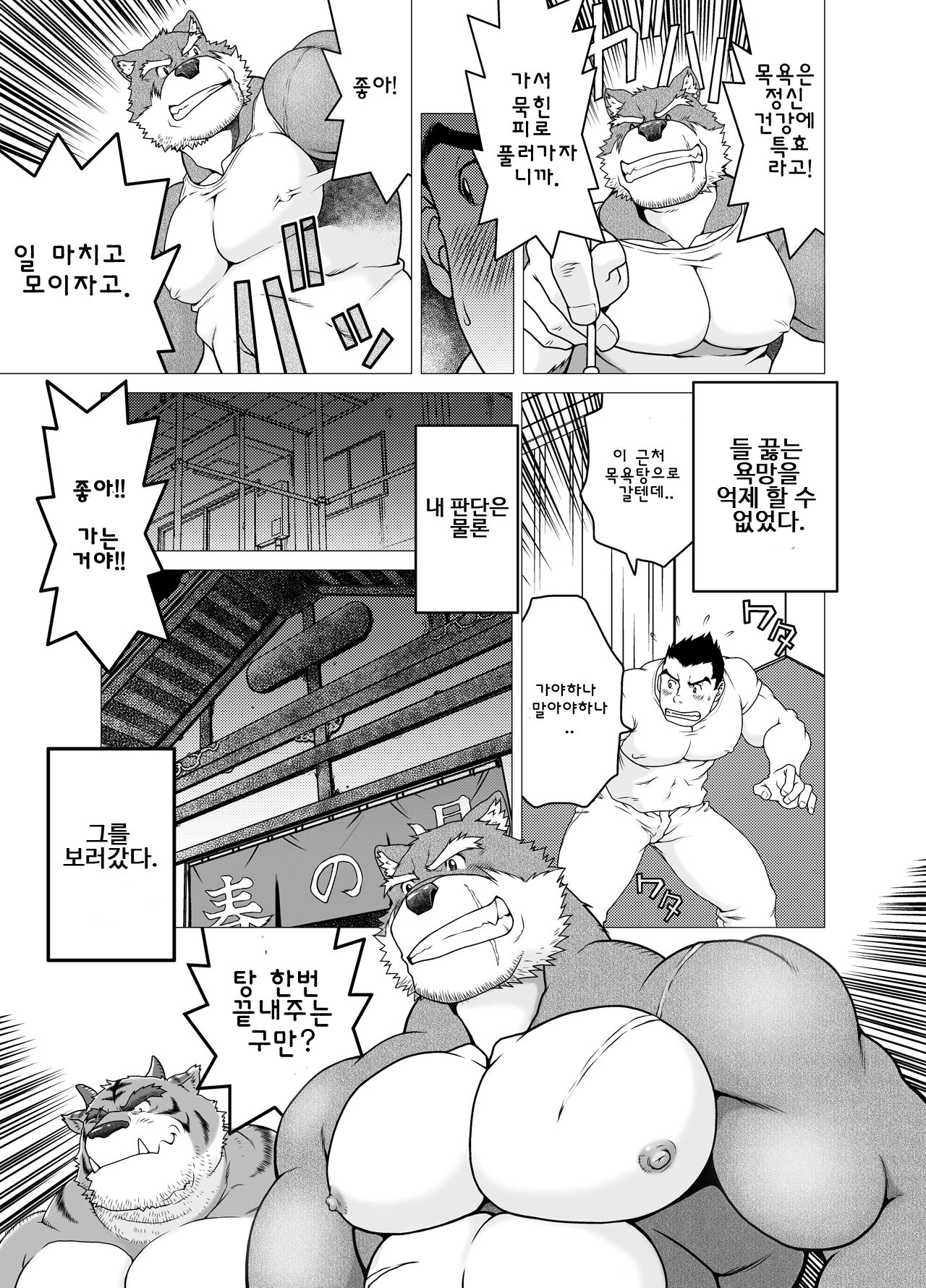 GaGaGaGantetsu | 가가가간테츠 page 6 full
