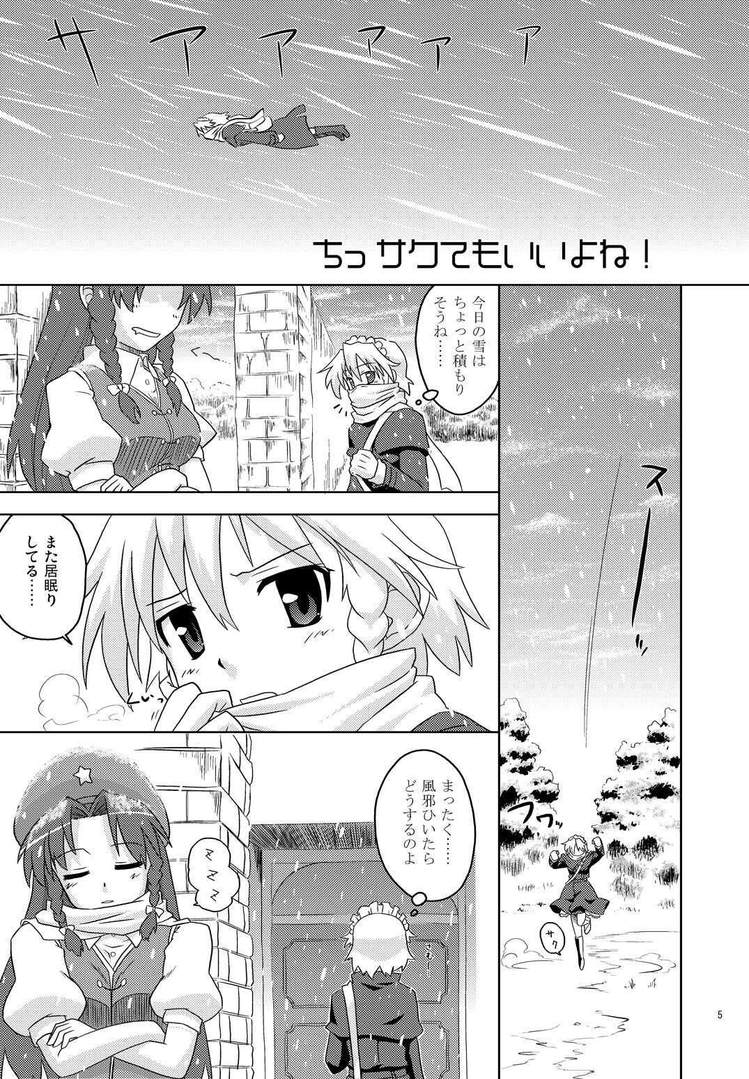 Composition Mix 7 "Chissaku temo Ii yo ne!" page 5 full