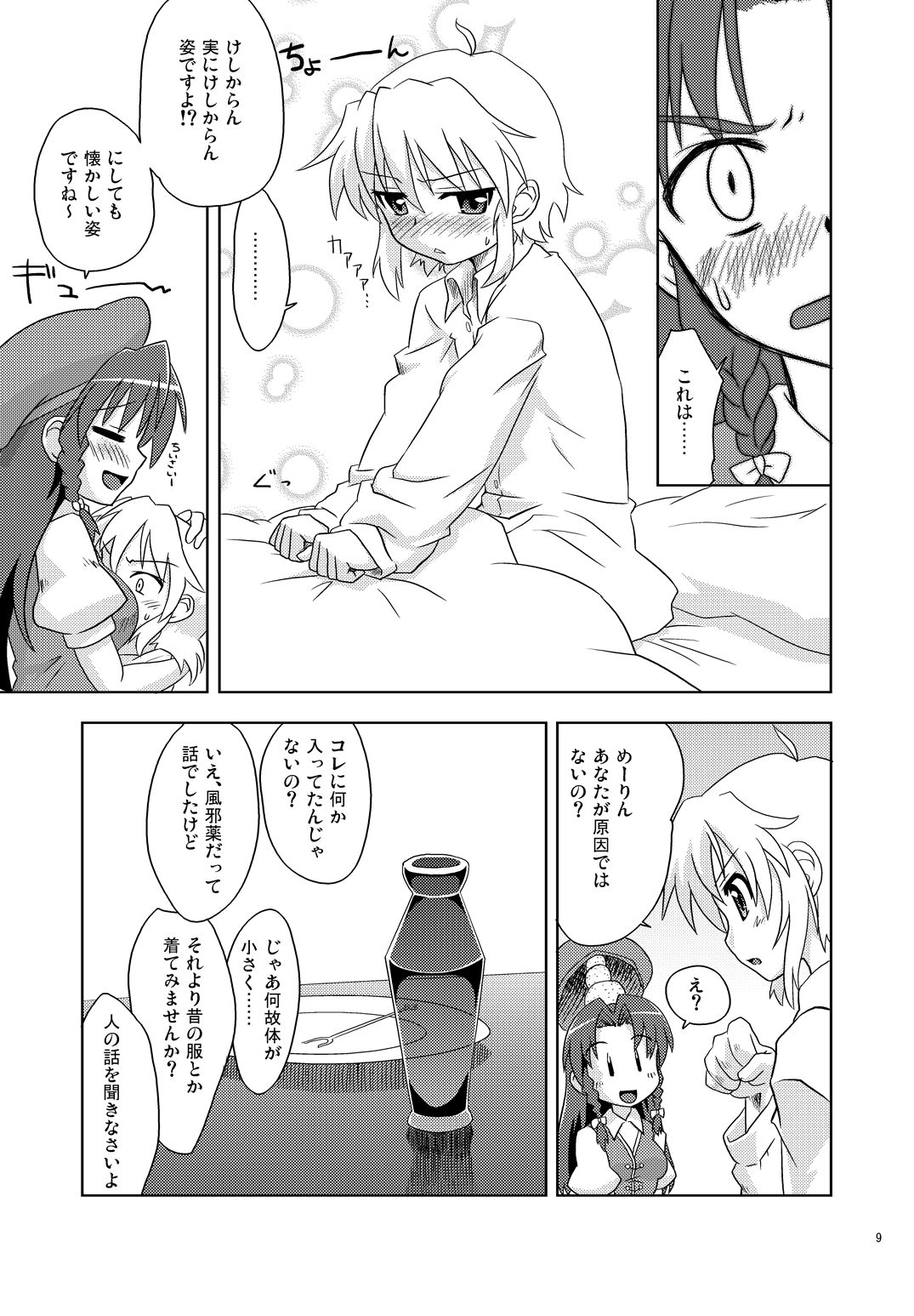Composition Mix 7 "Chissaku temo Ii yo ne!" page 9 full