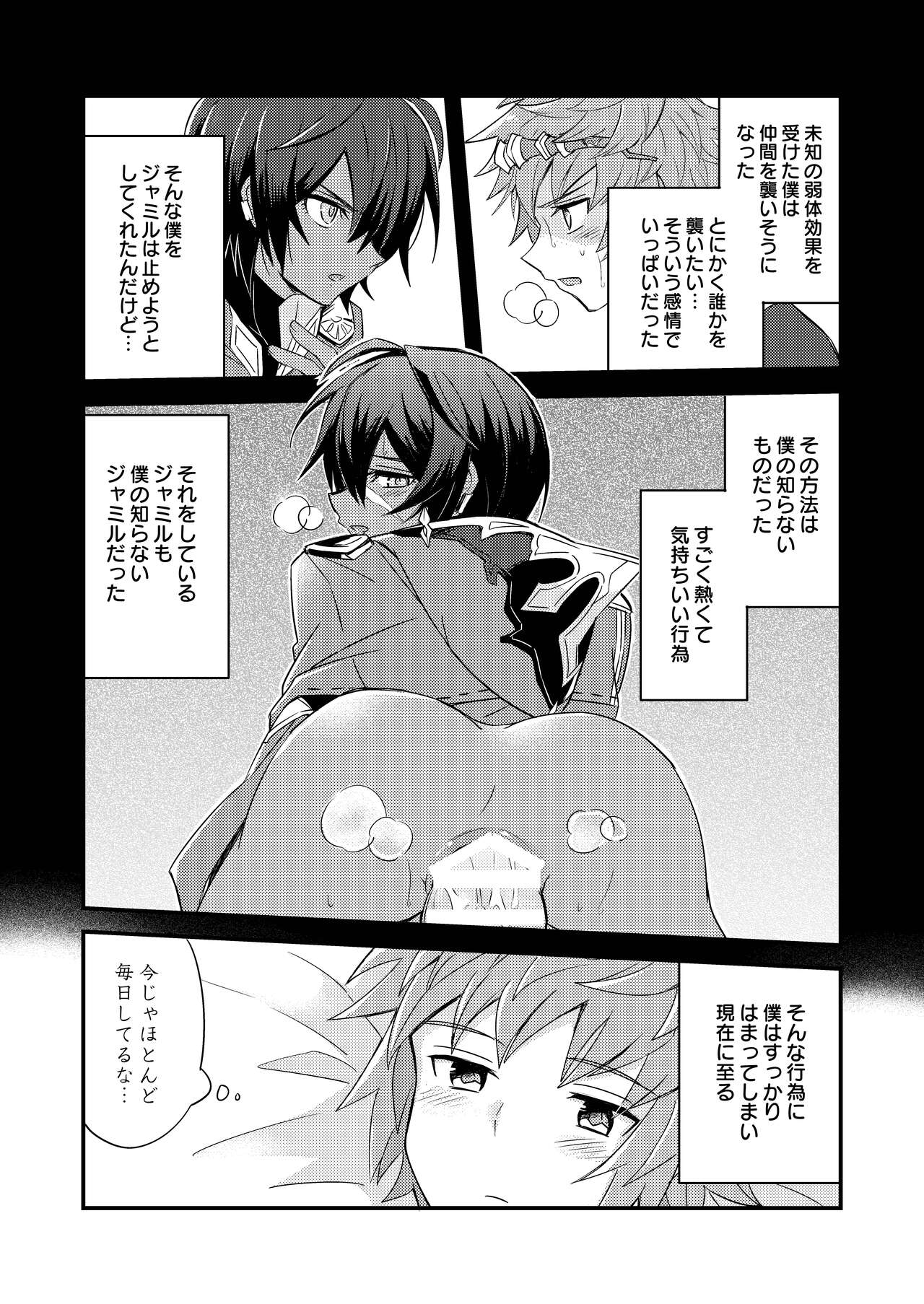 Sono Mi o Subete Boku ni Yudanete page 8 full