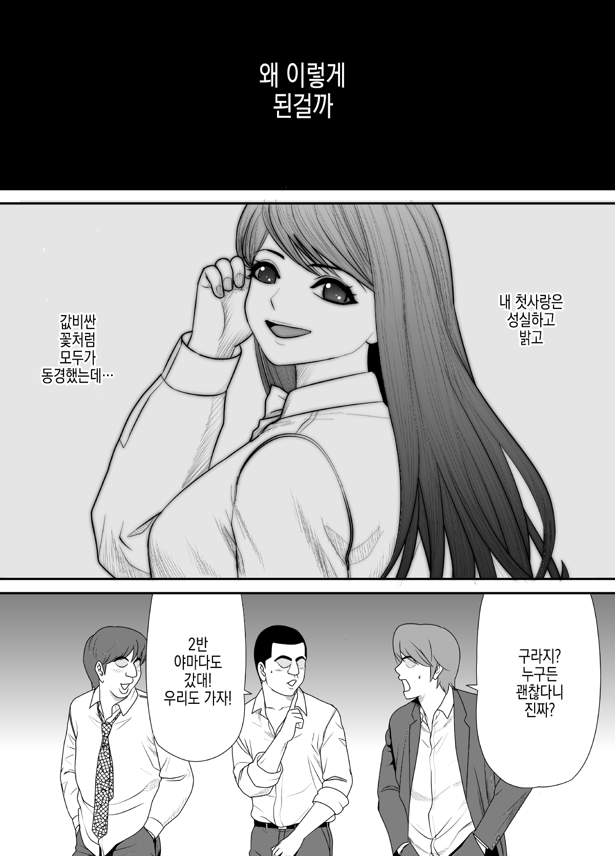 Kokuru no o Tamerattetara Itsunomanika Charao ni Hameraremakutteta Boku no Osananajimi 3 | 고백하는걸 망설였더니 어느샌가 날라리한테 존나 박히고있던 내 소꿉친구3 page 4 full