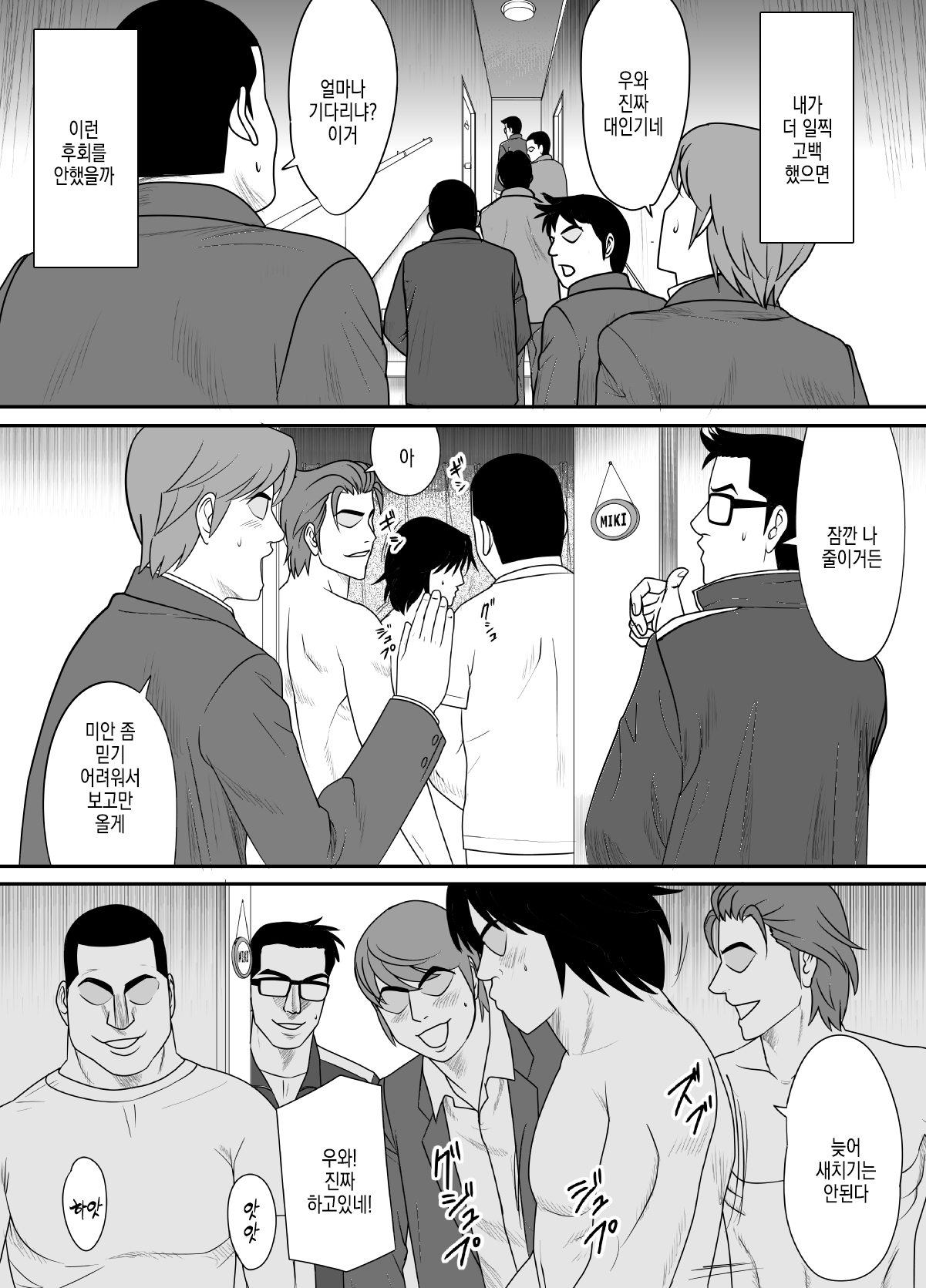 Kokuru no o Tamerattetara Itsunomanika Charao ni Hameraremakutteta Boku no Osananajimi 3 | 고백하는걸 망설였더니 어느샌가 날라리한테 존나 박히고있던 내 소꿉친구3 page 5 full