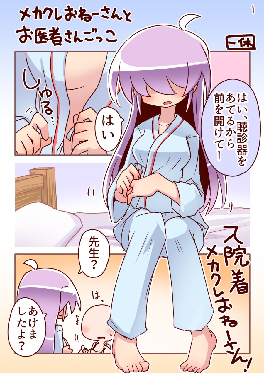 メカクレおねーさんとお医者さんごっこ page 1 full
