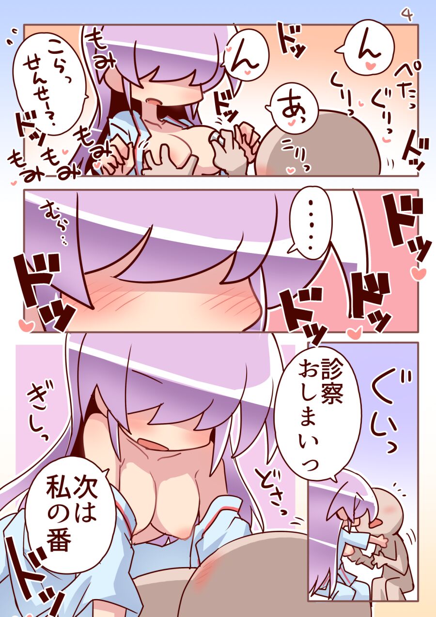 メカクレおねーさんとお医者さんごっこ page 4 full