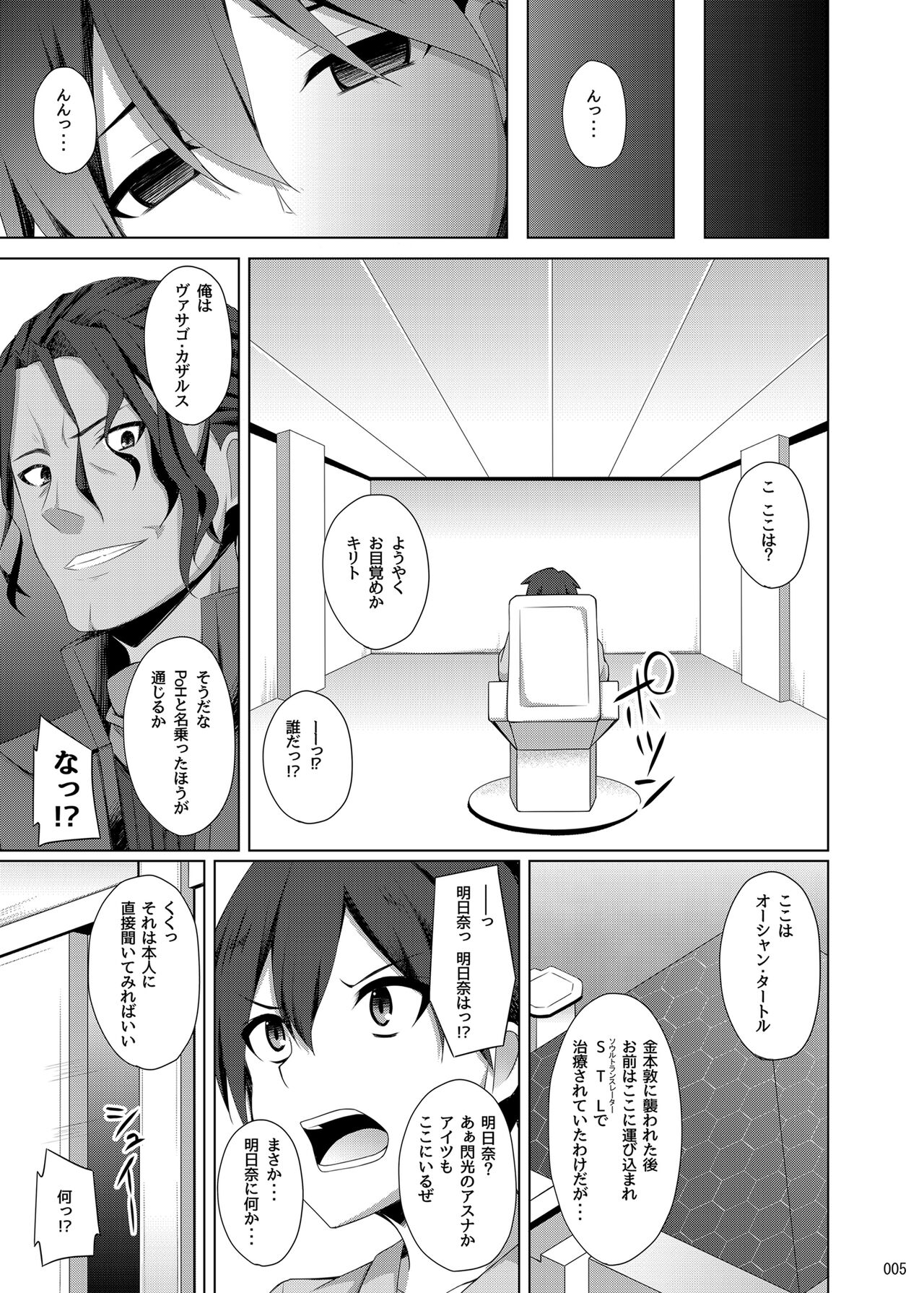 Ochita Kanojo-tachi wa Mou Kaeranai... page 4 full