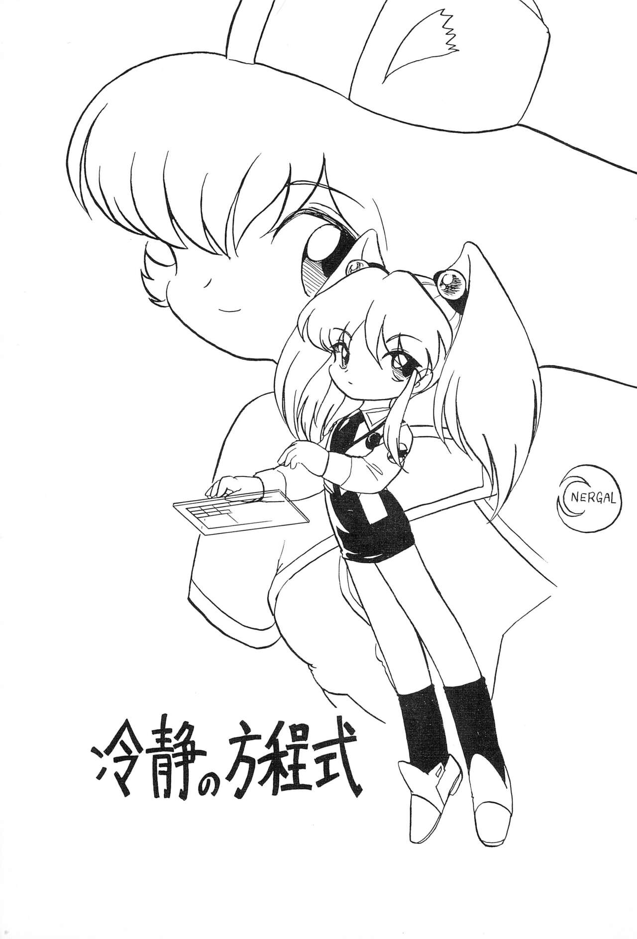 Reisei no Houteishiki page 1 full