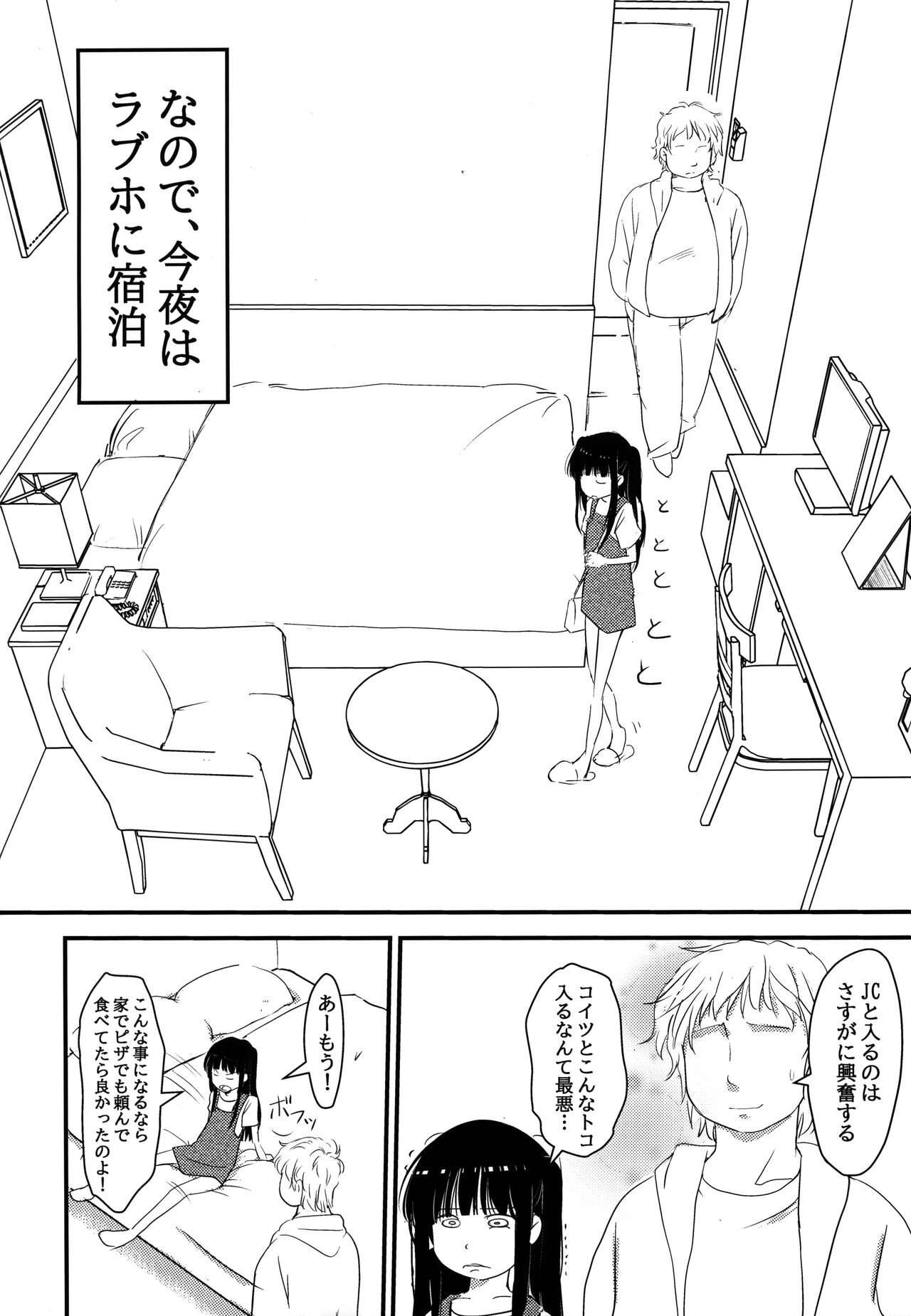 Imouto ga Ie no Kagi o Nakushita no de, Konya wa Love-ho ni Tomaru shika nakatta Hanashi page 3 full